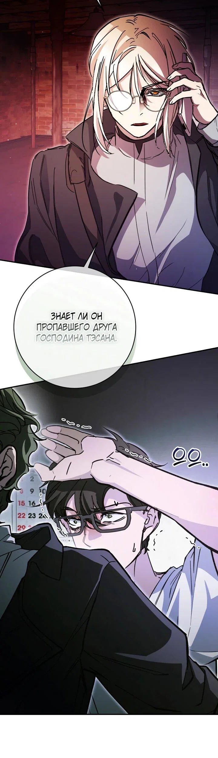 Манга Ленивый Чародей из другого мира становится Госслужащим - Глава 65 Страница 11