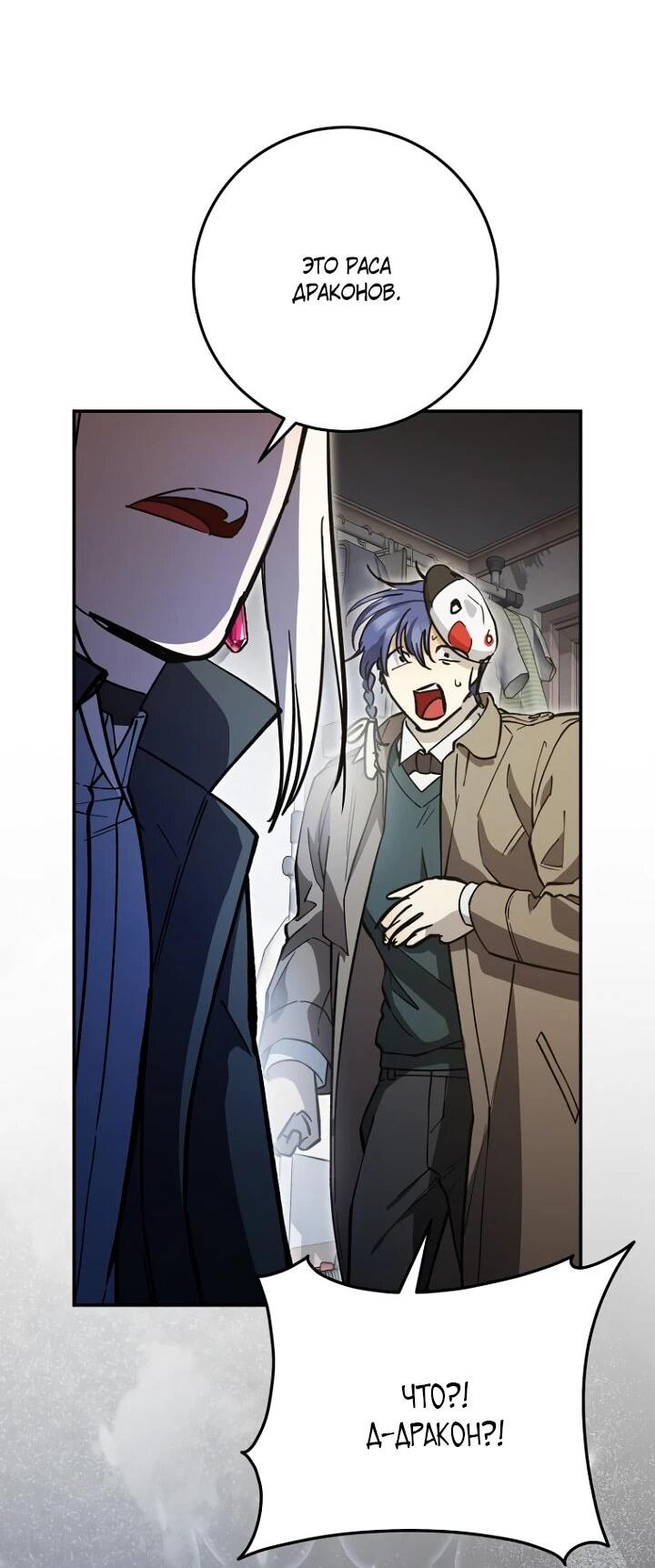 Манга Ленивый Чародей из другого мира становится Госслужащим - Глава 65 Страница 38