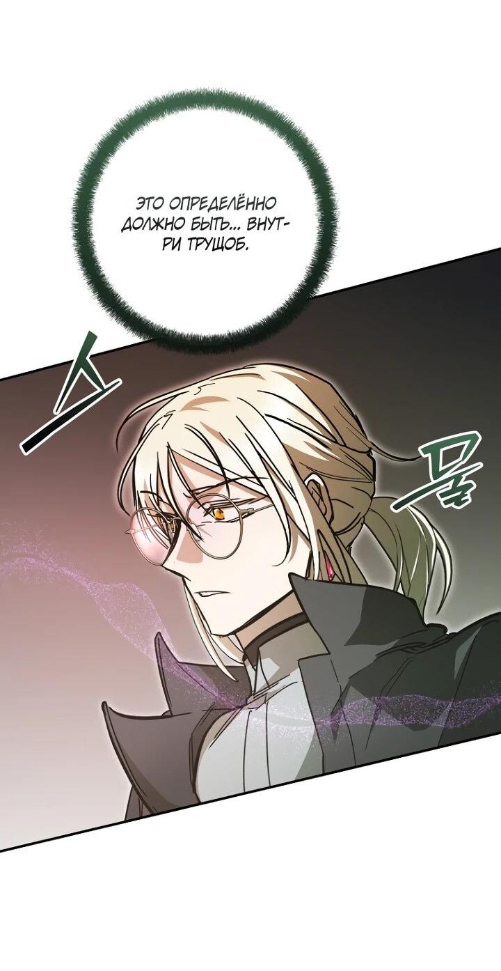 Манга Ленивый Чародей из другого мира становится Госслужащим - Глава 65 Страница 14