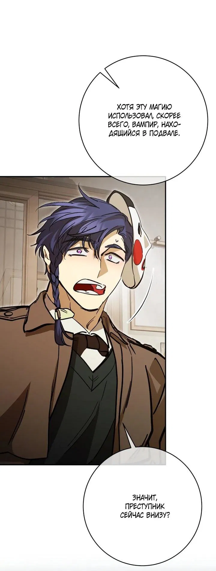 Манга Ленивый Чародей из другого мира становится Госслужащим - Глава 65 Страница 22