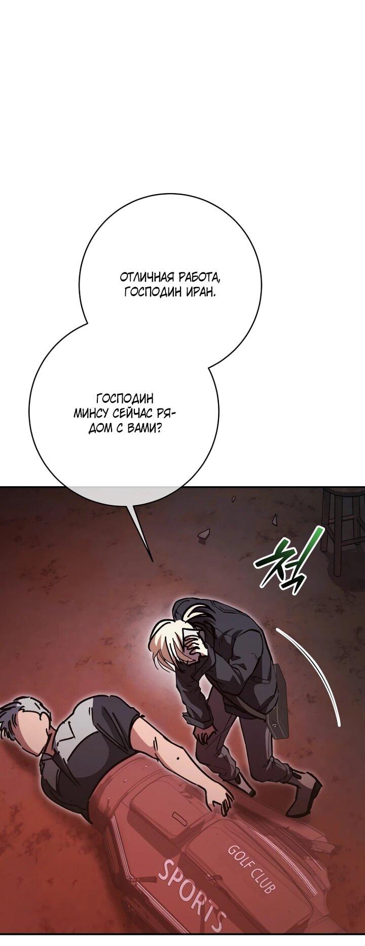 Манга Ленивый Чародей из другого мира становится Госслужащим - Глава 65 Страница 8