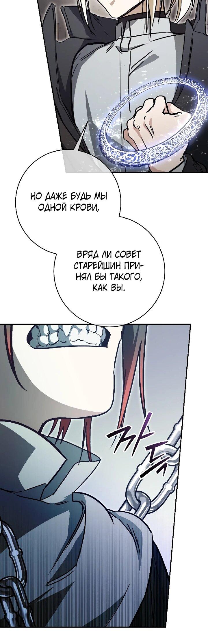 Манга Ленивый Чародей из другого мира становится Госслужащим - Глава 66 Страница 21