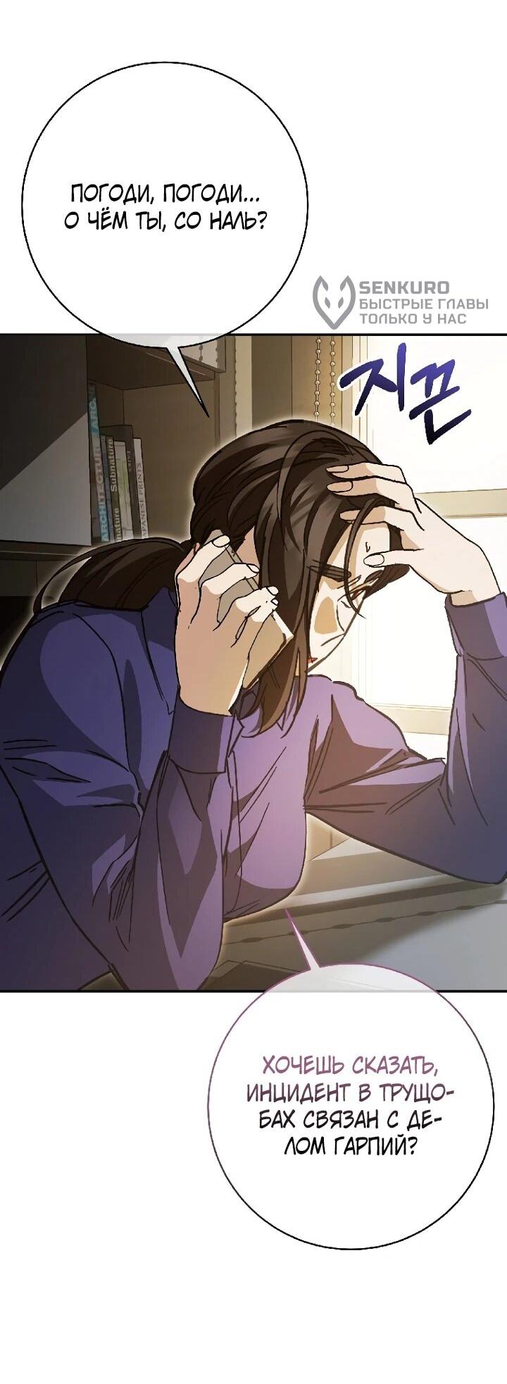 Манга Ленивый Чародей из другого мира становится Госслужащим - Глава 66 Страница 59