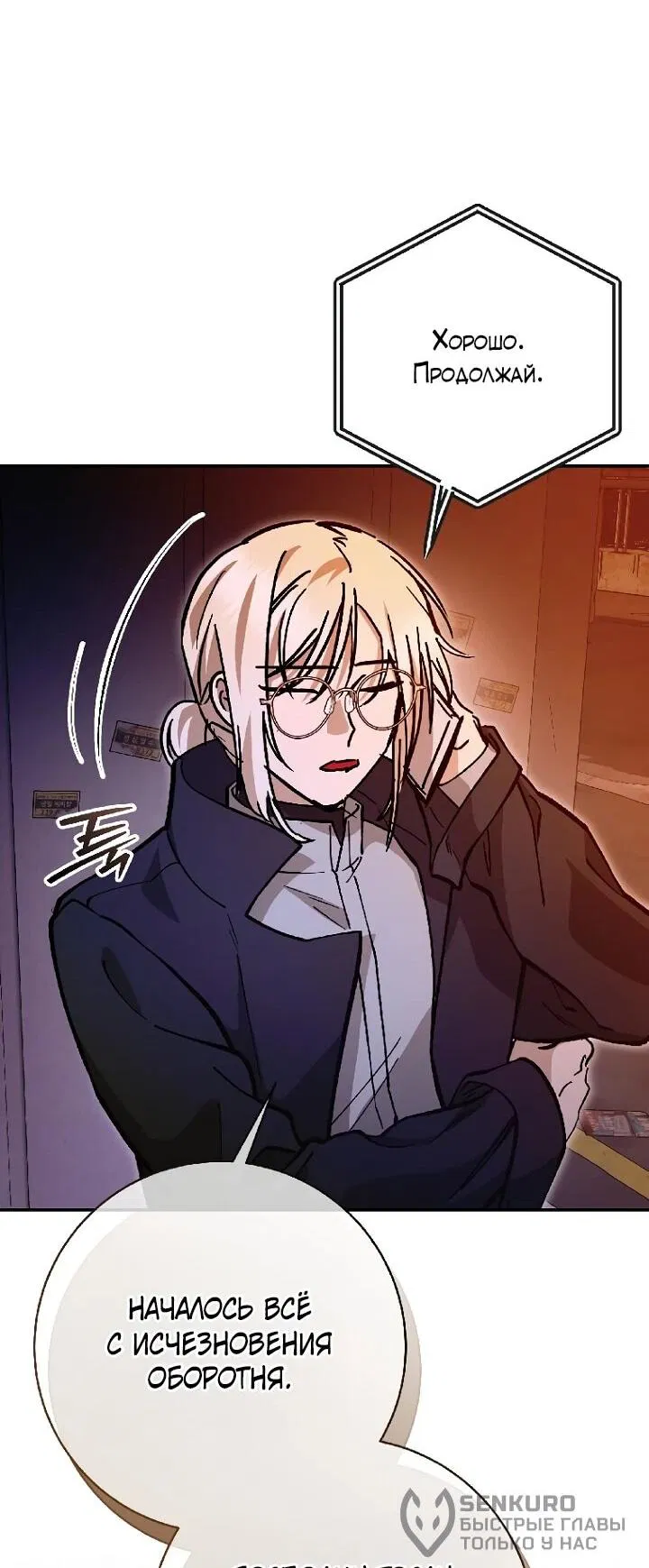 Манга Ленивый Чародей из другого мира становится Госслужащим - Глава 66 Страница 41