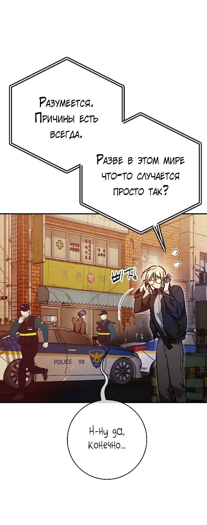 Манга Ленивый Чародей из другого мира становится Госслужащим - Глава 66 Страница 38