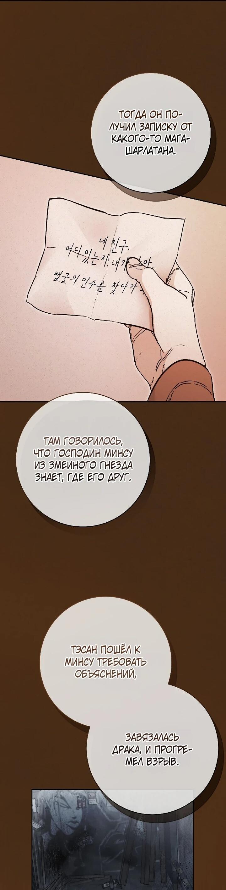 Манга Ленивый Чародей из другого мира становится Госслужащим - Глава 66 Страница 43