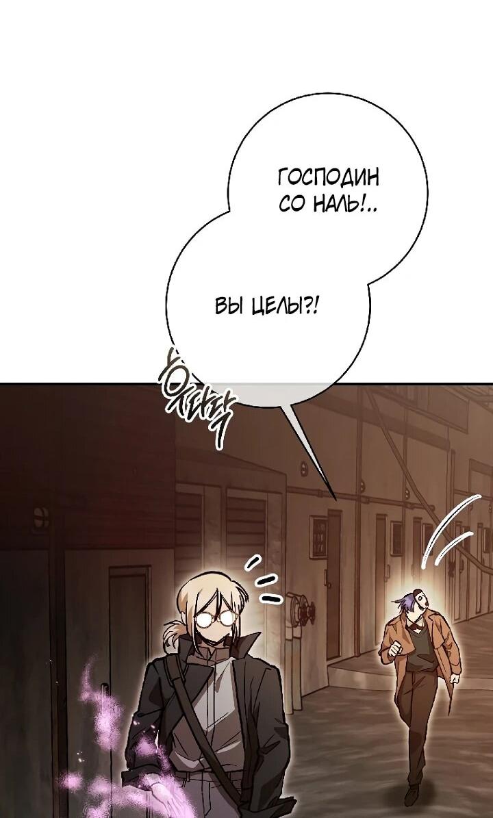 Манга Ленивый Чародей из другого мира становится Госслужащим - Глава 66 Страница 30