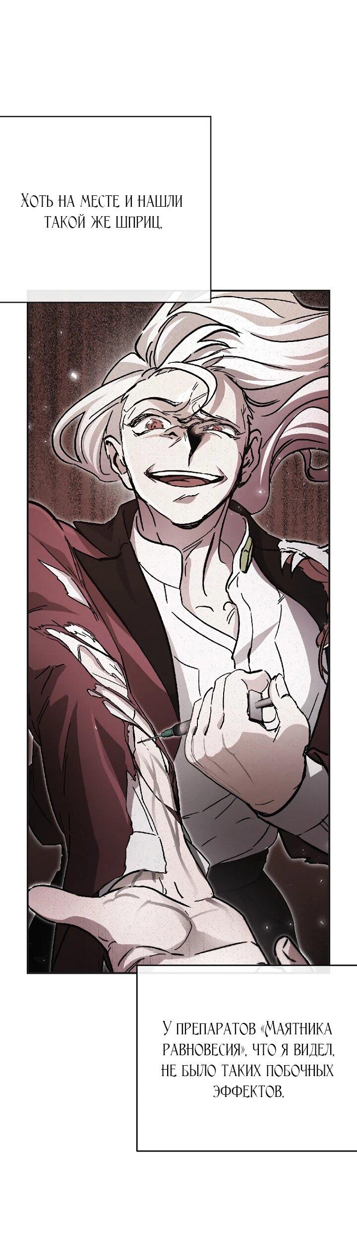 Манга Ленивый Чародей из другого мира становится Госслужащим - Глава 66 Страница 63