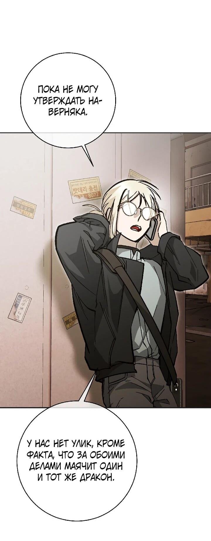 Манга Ленивый Чародей из другого мира становится Госслужащим - Глава 66 Страница 60