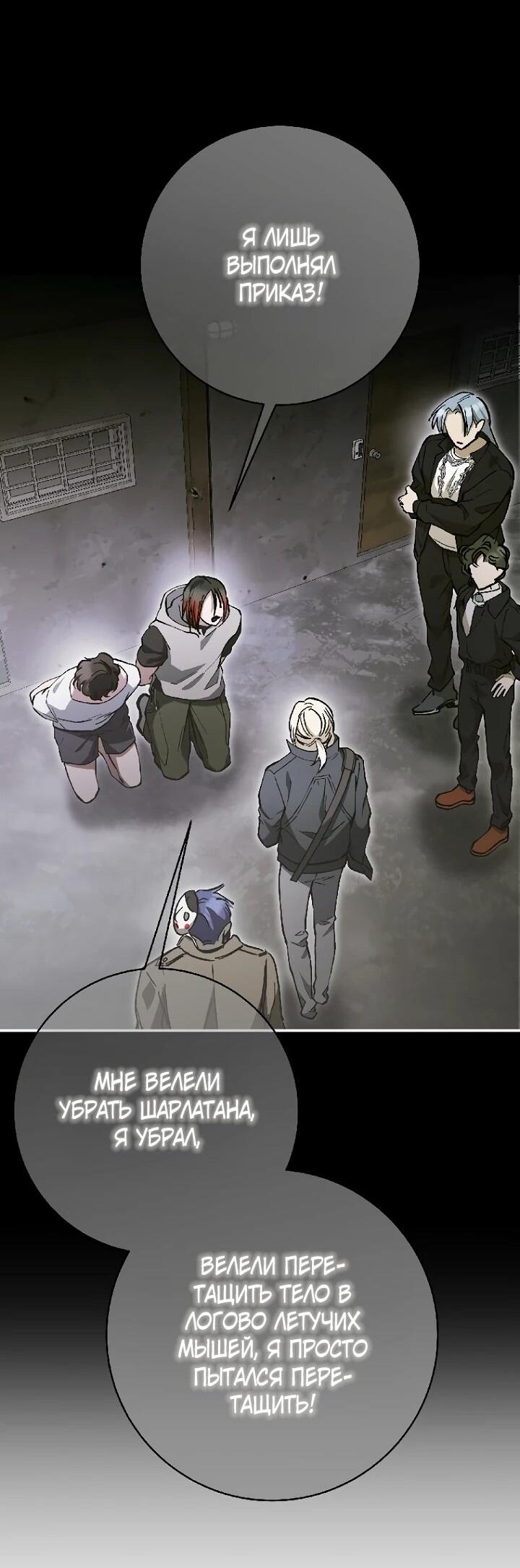 Манга Ленивый Чародей из другого мира становится Госслужащим - Глава 66 Страница 54