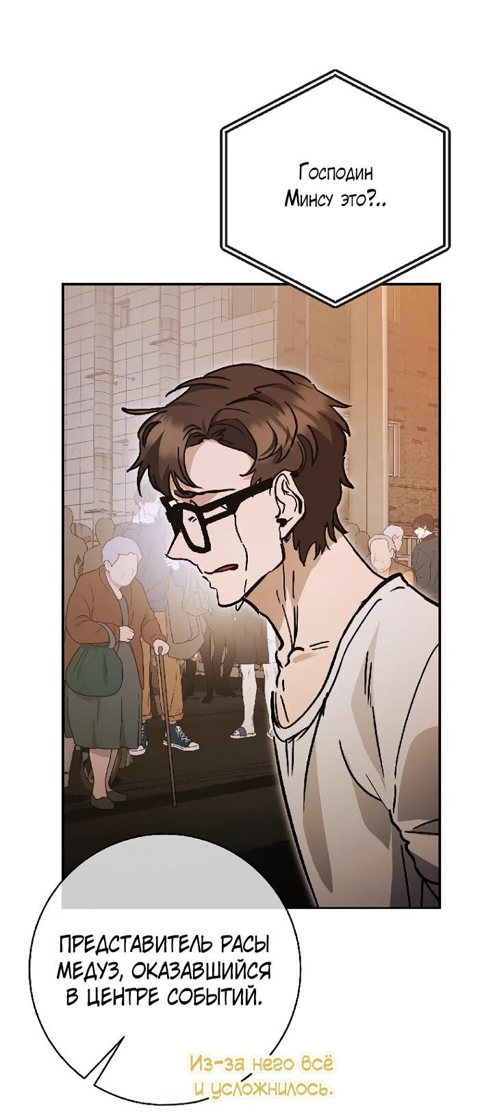 Манга Ленивый Чародей из другого мира становится Госслужащим - Глава 66 Страница 40