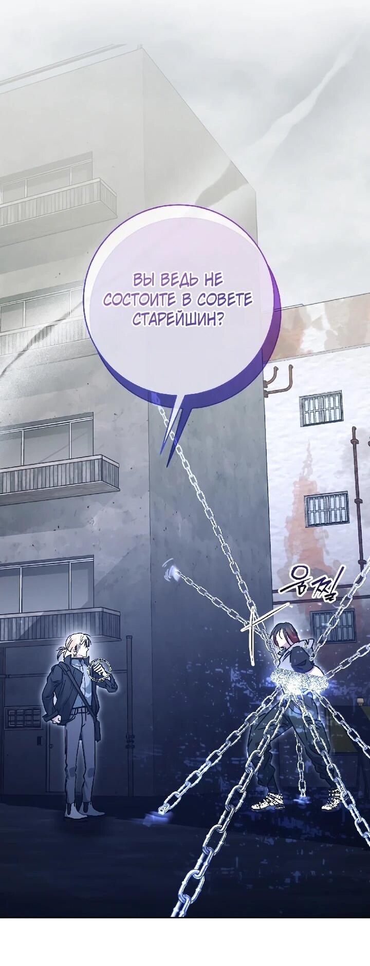 Манга Ленивый Чародей из другого мира становится Госслужащим - Глава 66 Страница 18