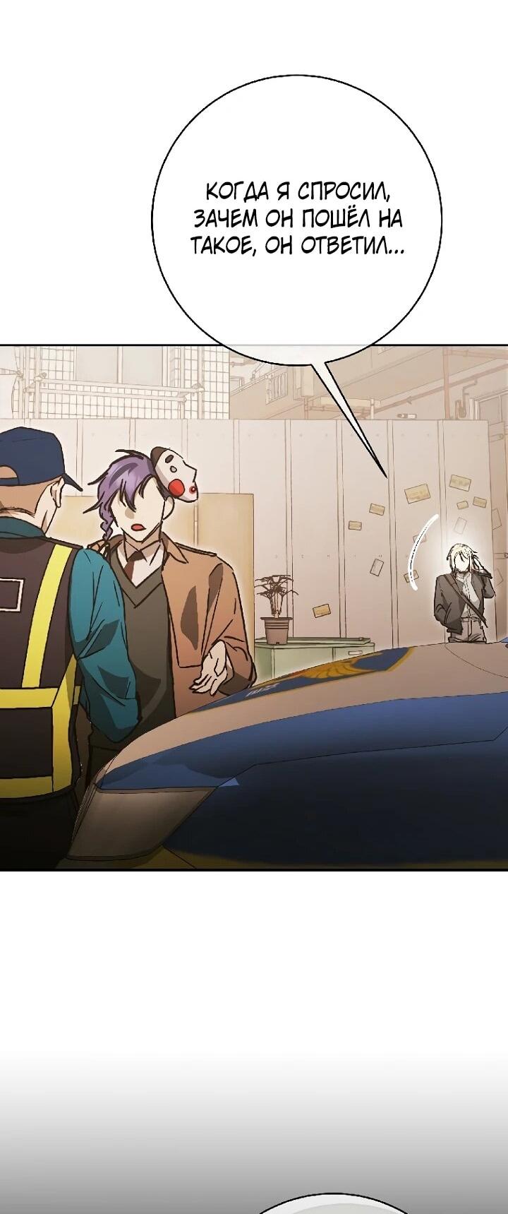 Манга Ленивый Чародей из другого мира становится Госслужащим - Глава 66 Страница 52