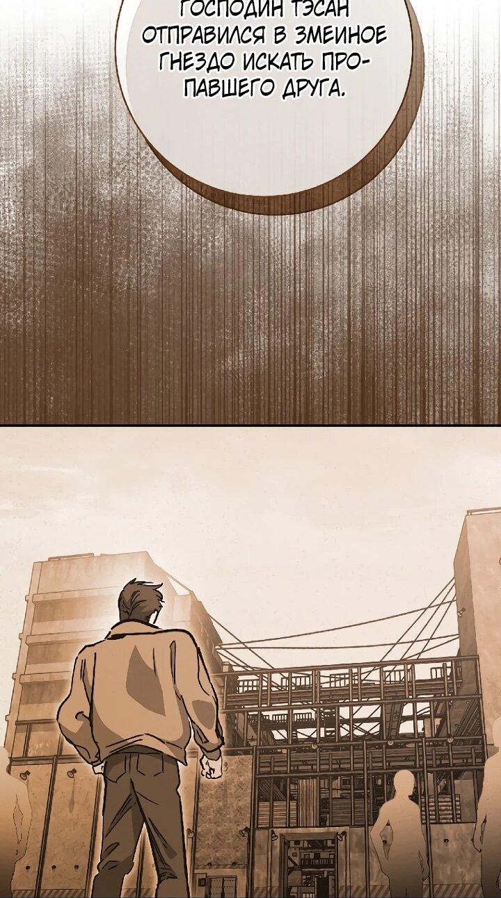 Манга Ленивый Чародей из другого мира становится Госслужащим - Глава 66 Страница 42