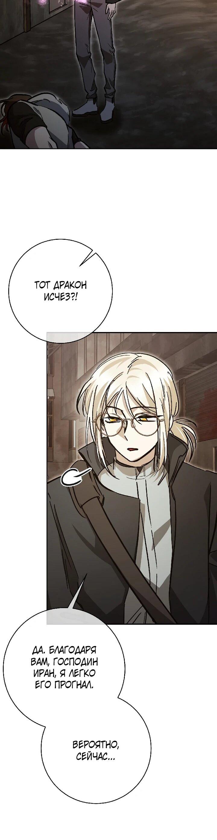Манга Ленивый Чародей из другого мира становится Госслужащим - Глава 66 Страница 31