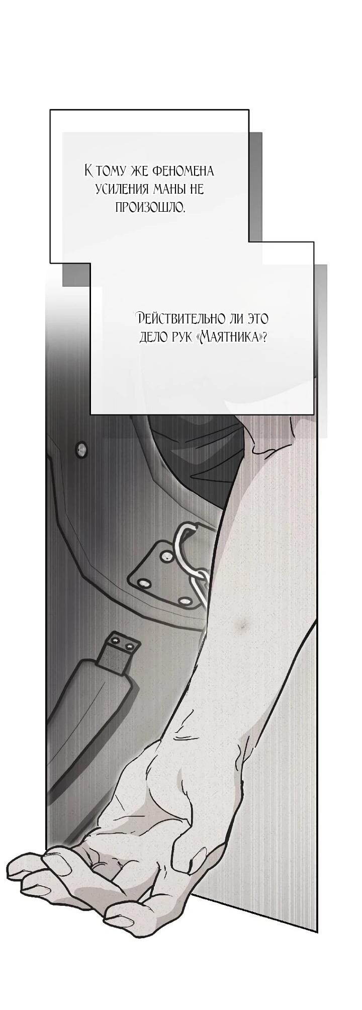 Манга Ленивый Чародей из другого мира становится Госслужащим - Глава 66 Страница 64