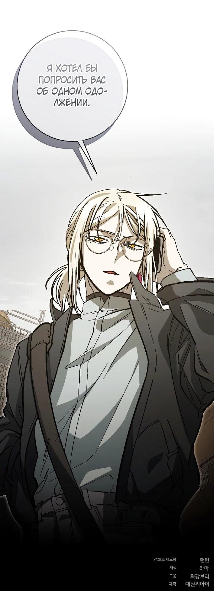 Манга Ленивый Чародей из другого мира становится Госслужащим - Глава 66 Страница 68