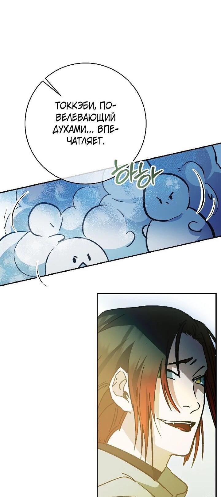 Манга Ленивый Чародей из другого мира становится Госслужащим - Глава 66 Страница 10