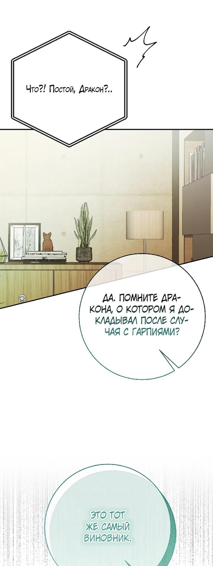 Манга Ленивый Чародей из другого мира становится Госслужащим - Глава 66 Страница 57