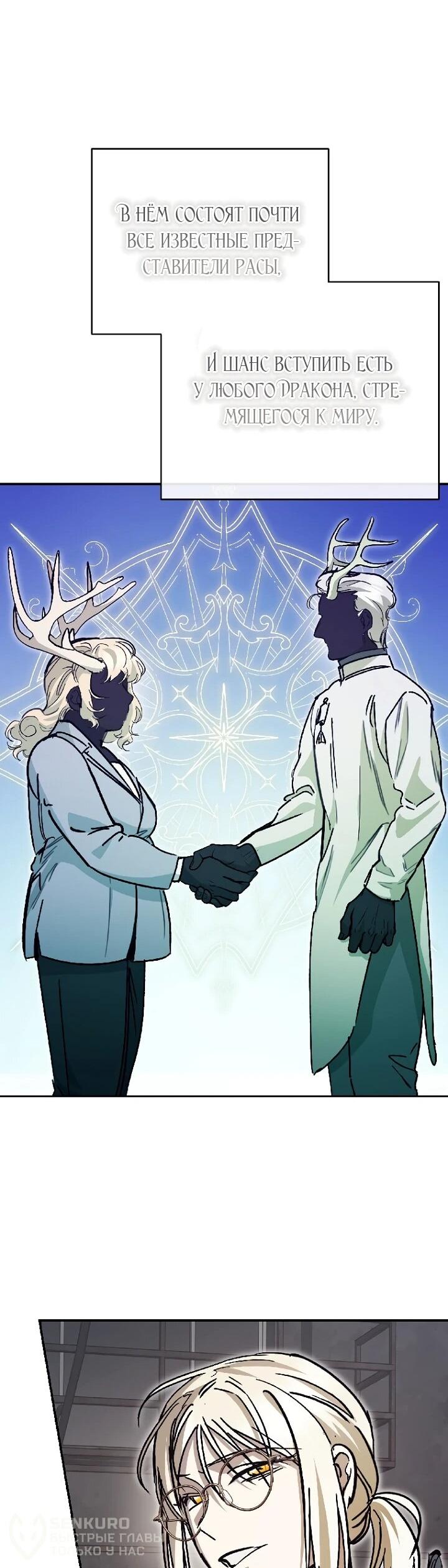 Манга Ленивый Чародей из другого мира становится Госслужащим - Глава 66 Страница 20