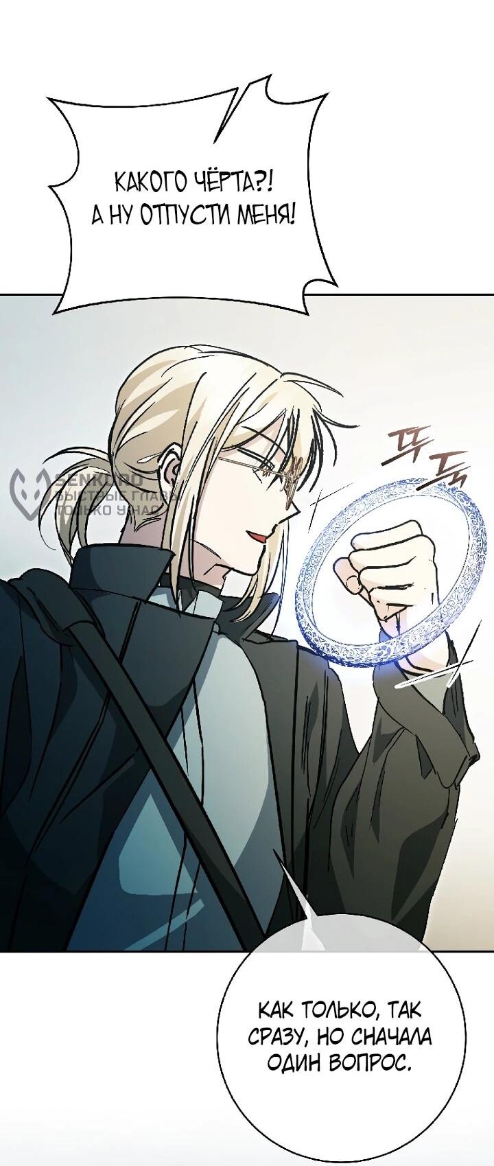 Манга Ленивый Чародей из другого мира становится Госслужащим - Глава 66 Страница 17