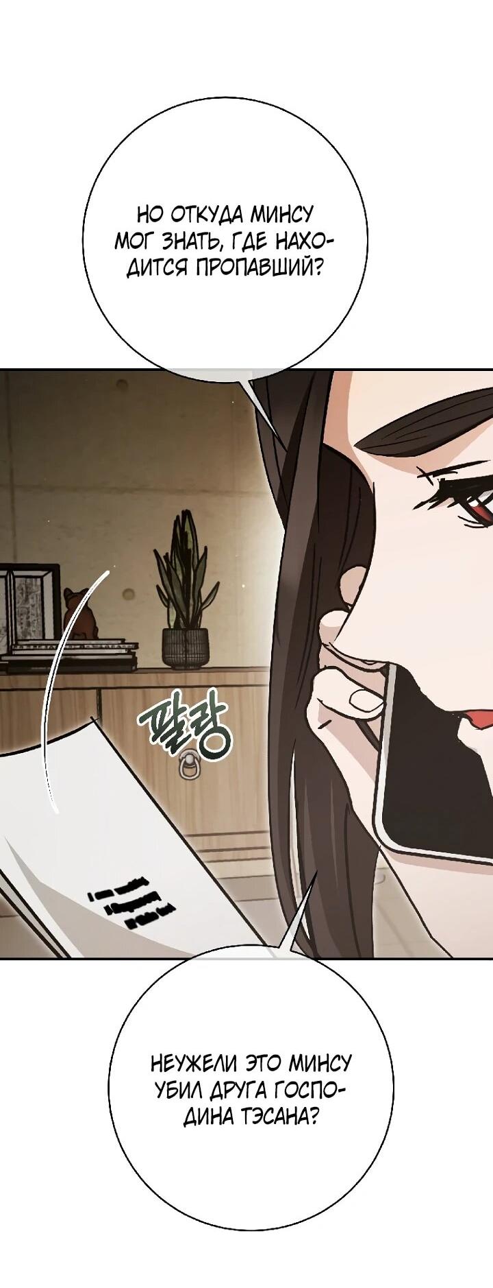 Манга Ленивый Чародей из другого мира становится Госслужащим - Глава 66 Страница 45