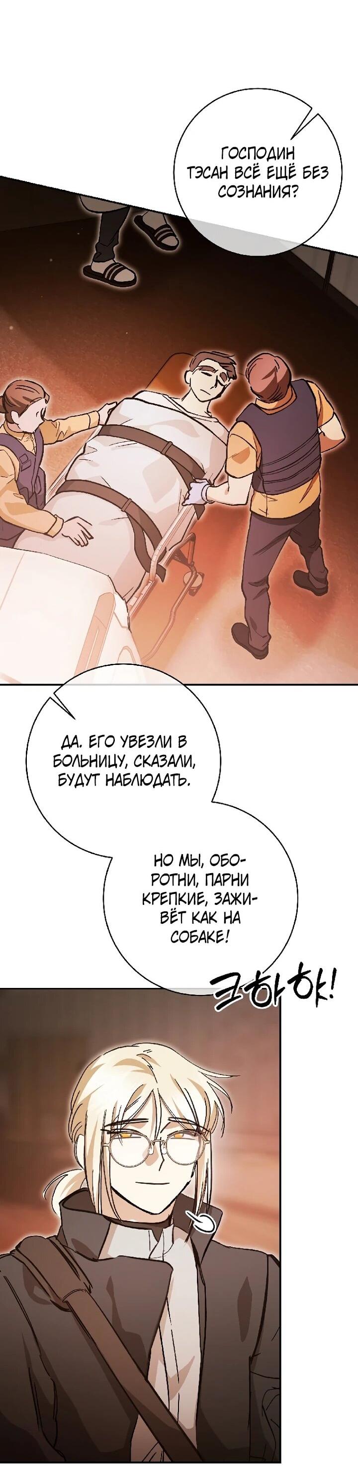 Манга Ленивый Чародей из другого мира становится Госслужащим - Глава 67 Страница 19