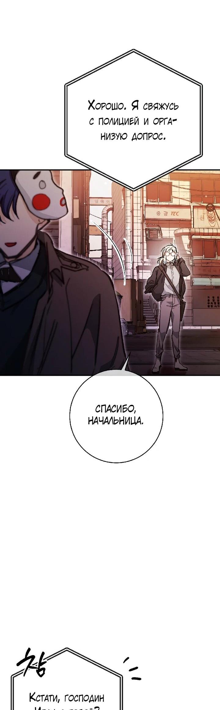 Манга Ленивый Чародей из другого мира становится Госслужащим - Глава 67 Страница 10