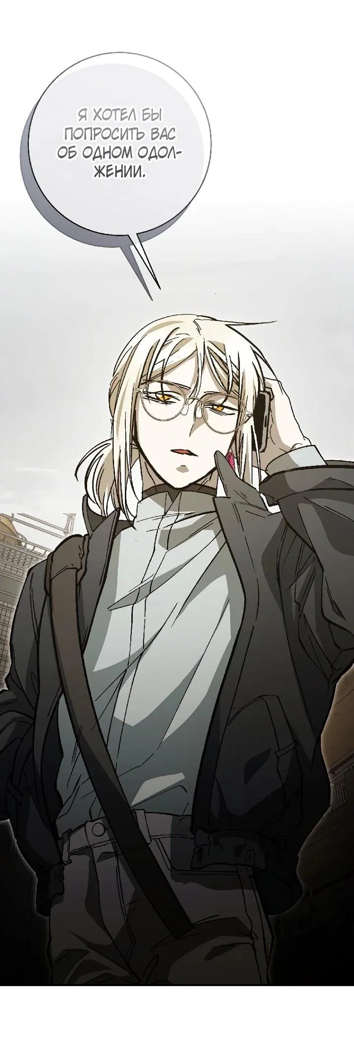 Манга Ленивый Чародей из другого мира становится Госслужащим - Глава 67 Страница 2