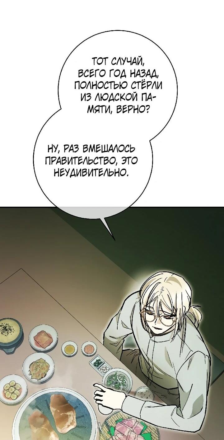 Манга Ленивый Чародей из другого мира становится Госслужащим - Глава 67 Страница 47