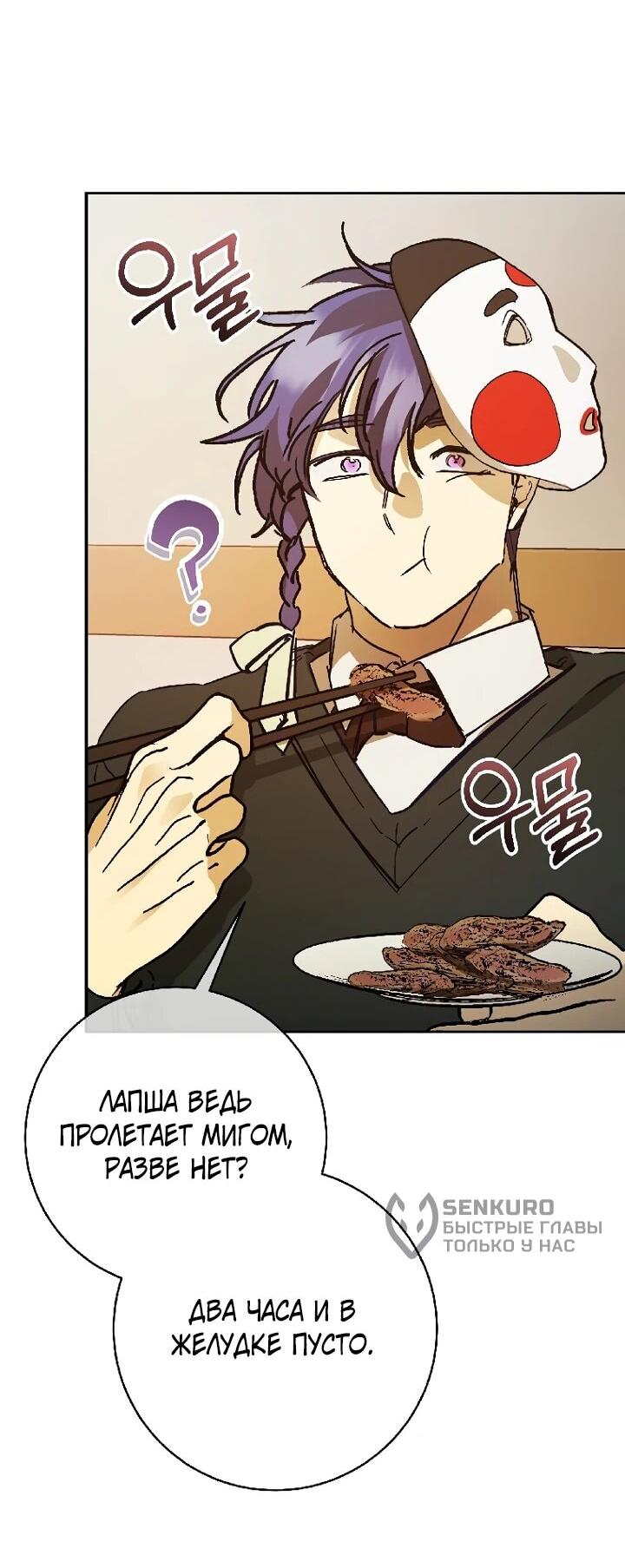 Манга Ленивый Чародей из другого мира становится Госслужащим - Глава 67 Страница 30