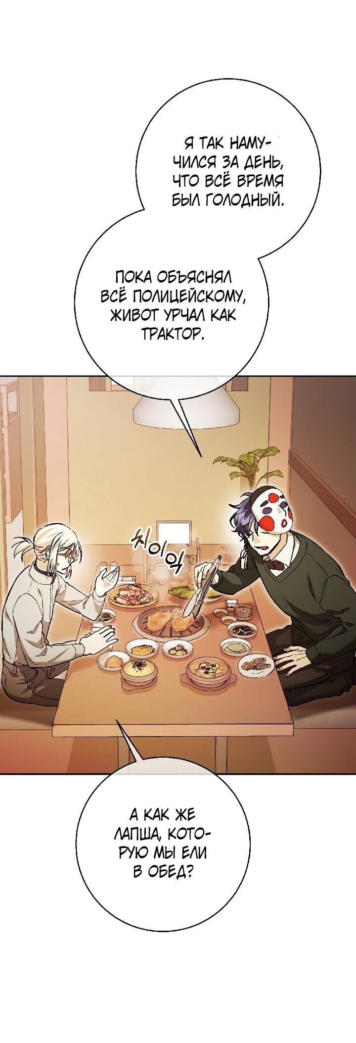 Манга Ленивый Чародей из другого мира становится Госслужащим - Глава 67 Страница 29