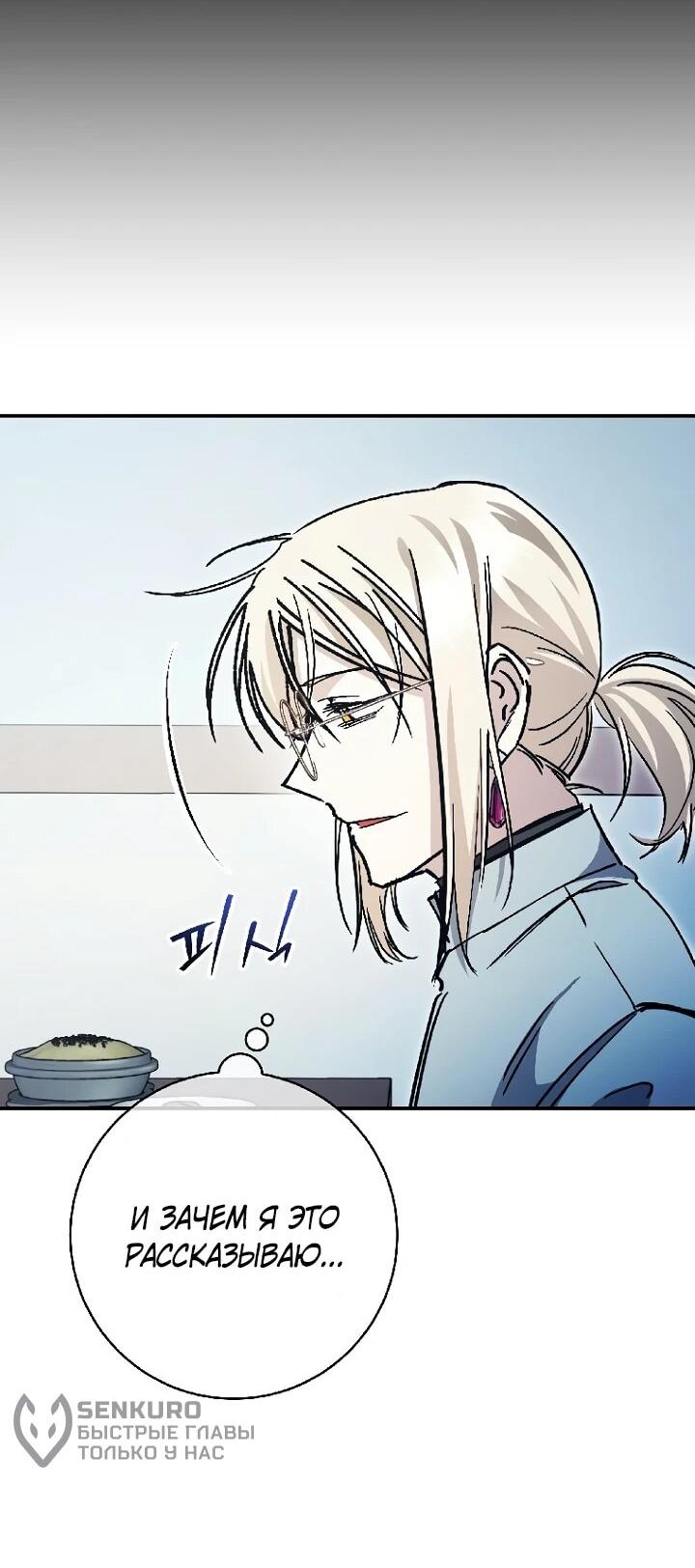 Манга Ленивый Чародей из другого мира становится Госслужащим - Глава 67 Страница 54