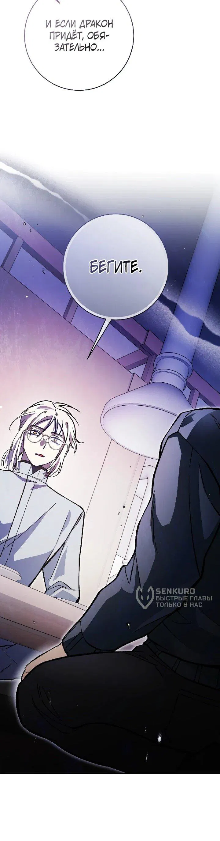 Манга Ленивый Чародей из другого мира становится Госслужащим - Глава 67 Страница 39