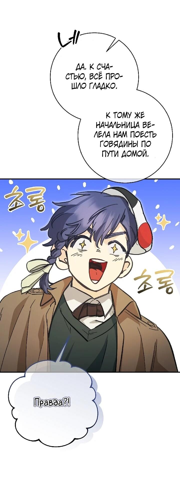 Манга Ленивый Чародей из другого мира становится Госслужащим - Глава 67 Страница 15