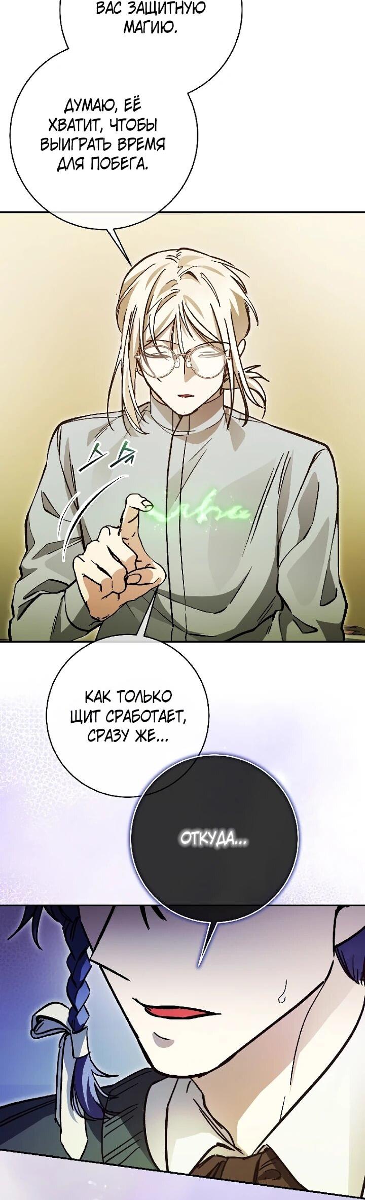 Манга Ленивый Чародей из другого мира становится Госслужащим - Глава 67 Страница 41