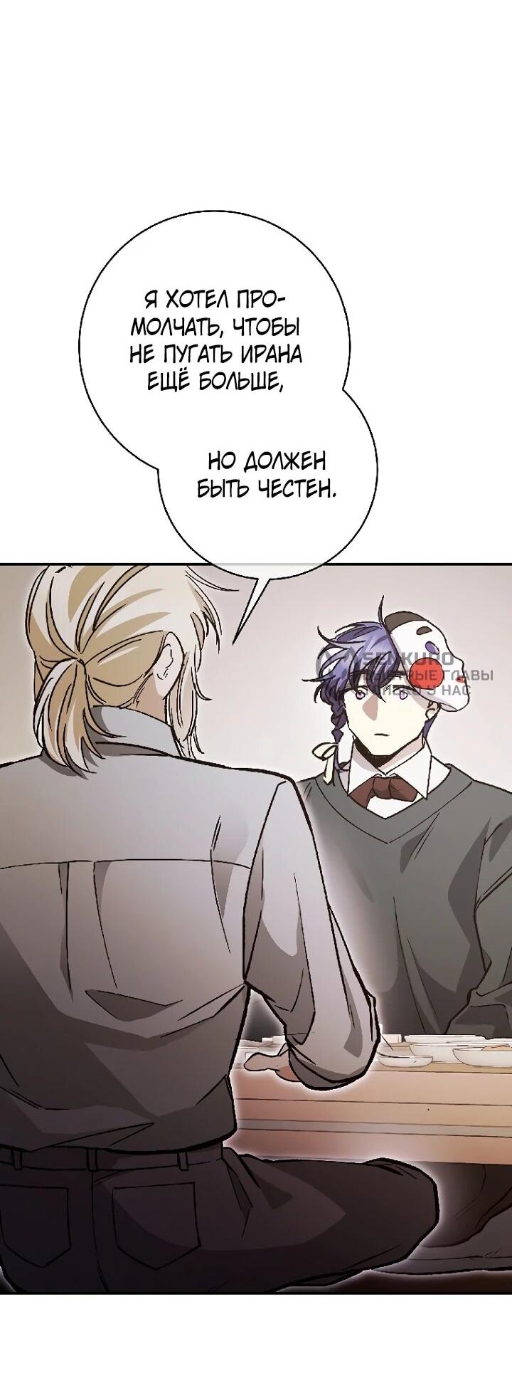 Манга Ленивый Чародей из другого мира становится Госслужащим - Глава 67 Страница 35