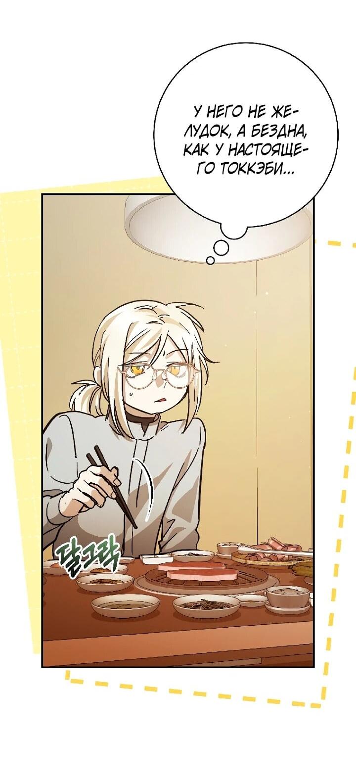 Манга Ленивый Чародей из другого мира становится Госслужащим - Глава 67 Страница 31