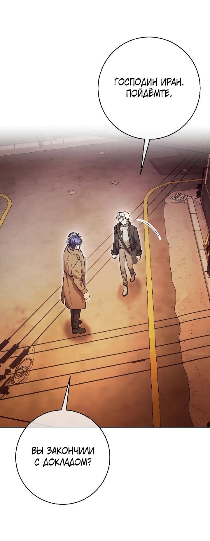 Манга Ленивый Чародей из другого мира становится Госслужащим - Глава 67 Страница 14