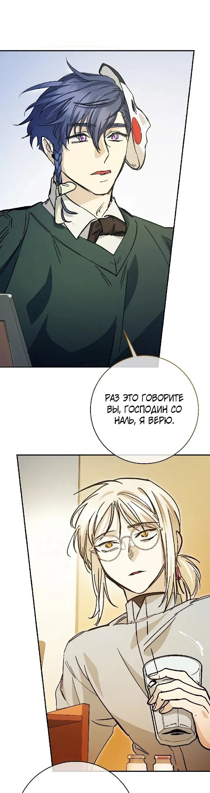 Манга Ленивый Чародей из другого мира становится Госслужащим - Глава 67 Страница 57