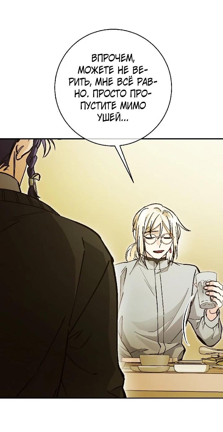 Манга Ленивый Чародей из другого мира становится Госслужащим - Глава 67 Страница 55