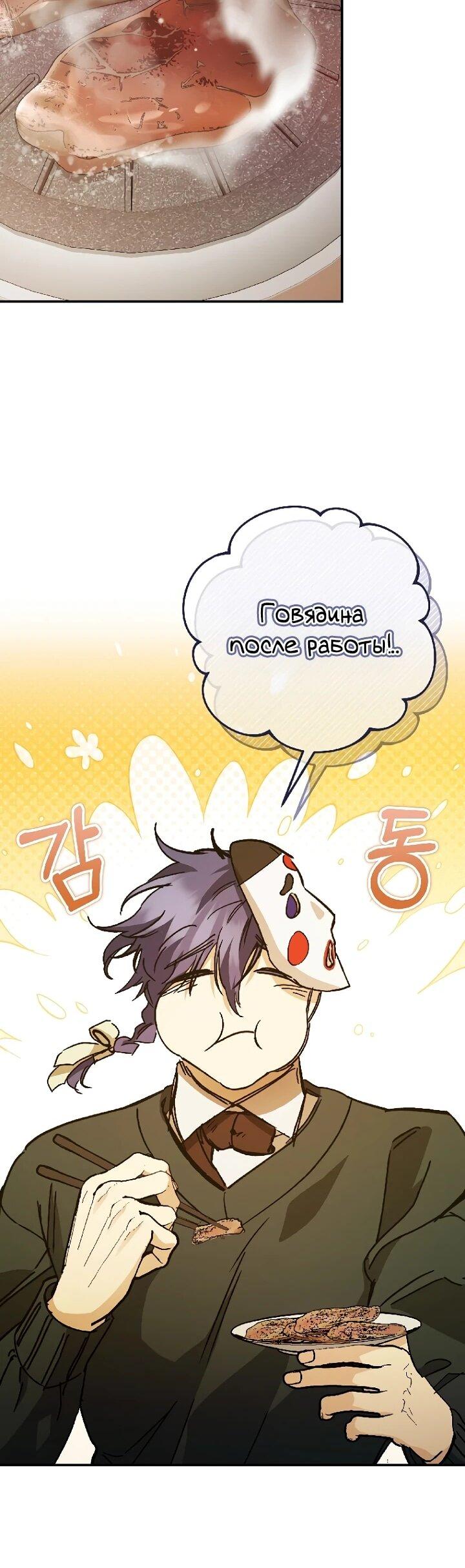 Манга Ленивый Чародей из другого мира становится Госслужащим - Глава 67 Страница 28