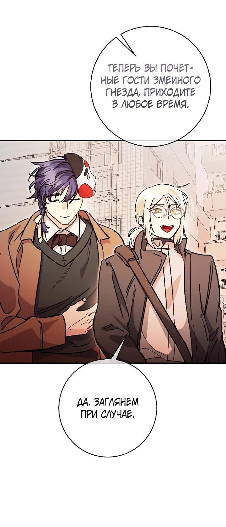 Манга Ленивый Чародей из другого мира становится Госслужащим - Глава 67 Страница 25