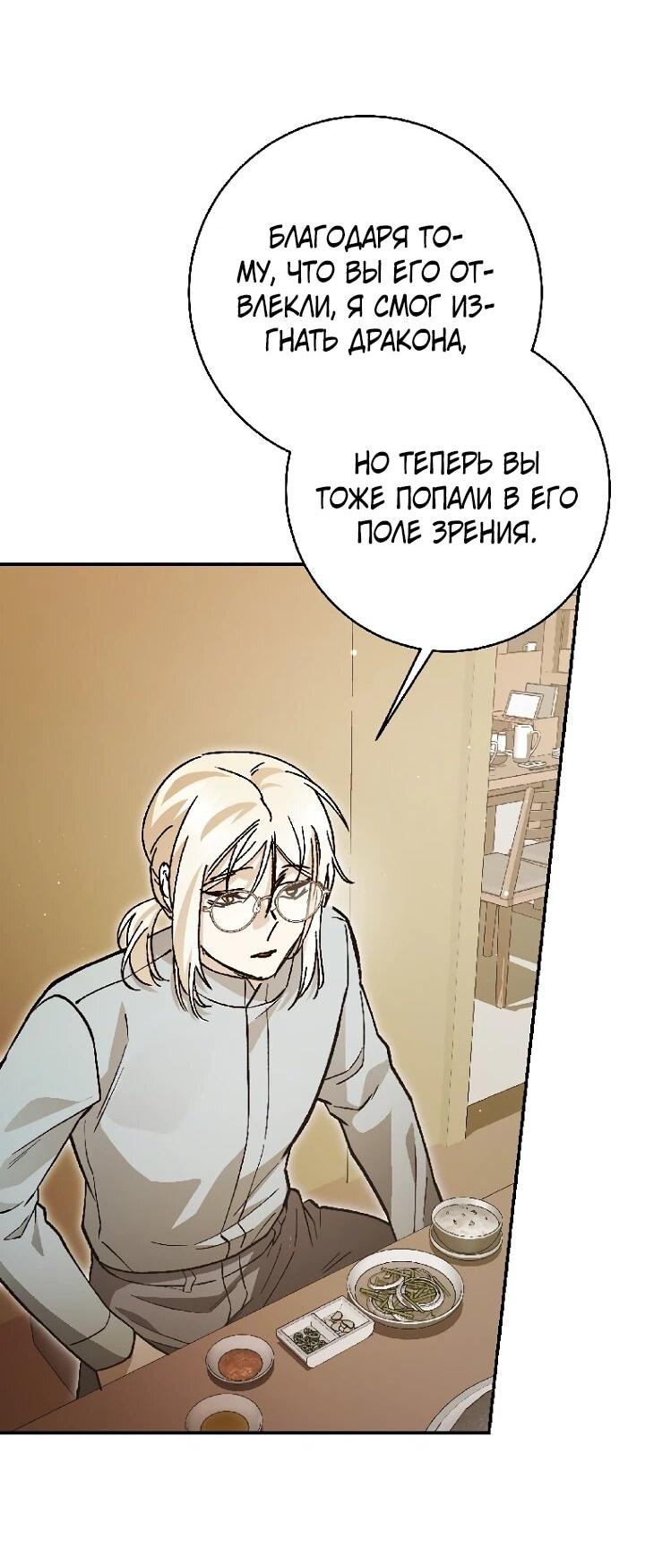 Манга Ленивый Чародей из другого мира становится Госслужащим - Глава 67 Страница 36