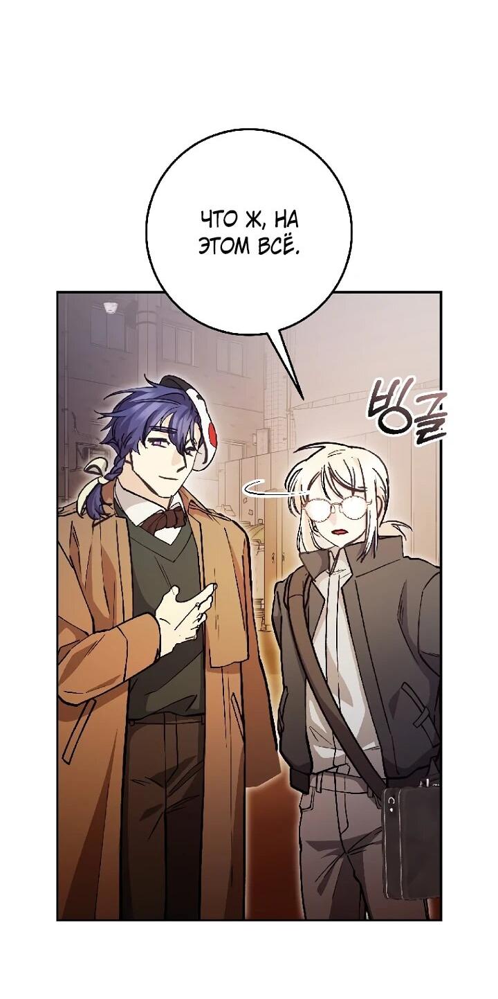 Манга Ленивый Чародей из другого мира становится Госслужащим - Глава 67 Страница 16