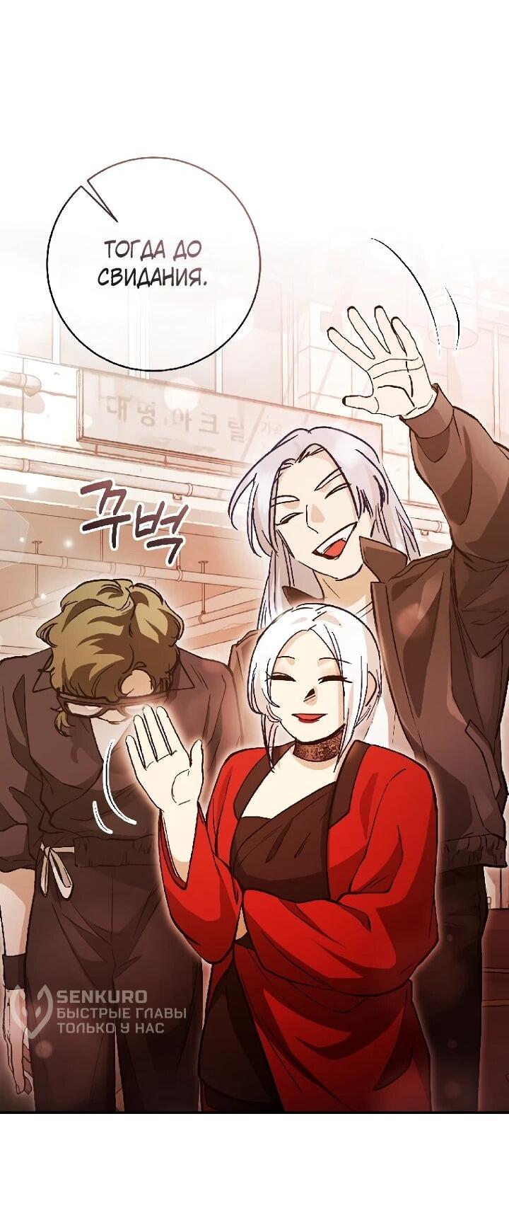 Манга Ленивый Чародей из другого мира становится Госслужащим - Глава 67 Страница 26