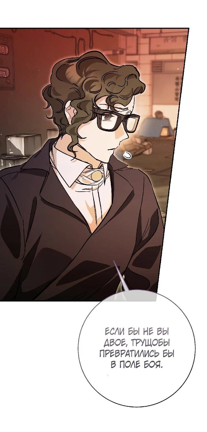 Манга Ленивый Чародей из другого мира становится Госслужащим - Глава 67 Страница 24