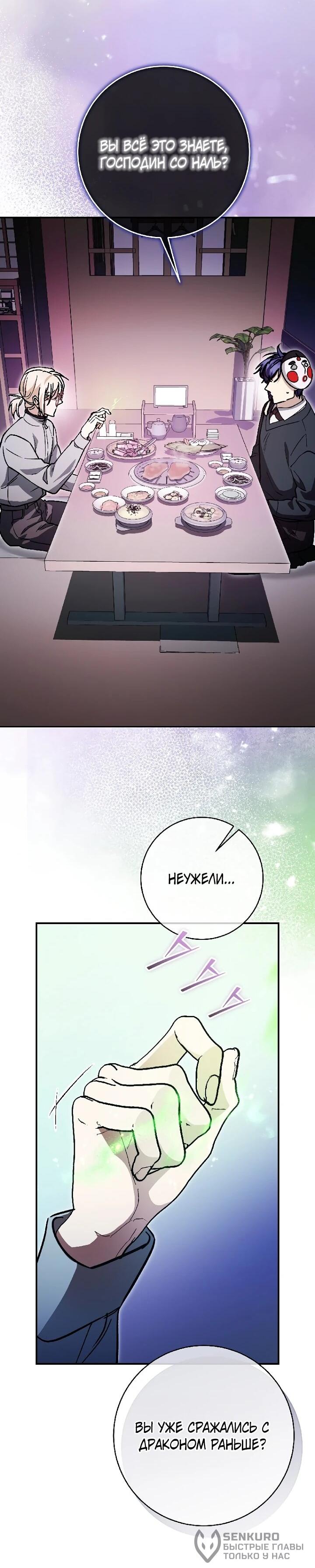 Манга Ленивый Чародей из другого мира становится Госслужащим - Глава 67 Страница 42