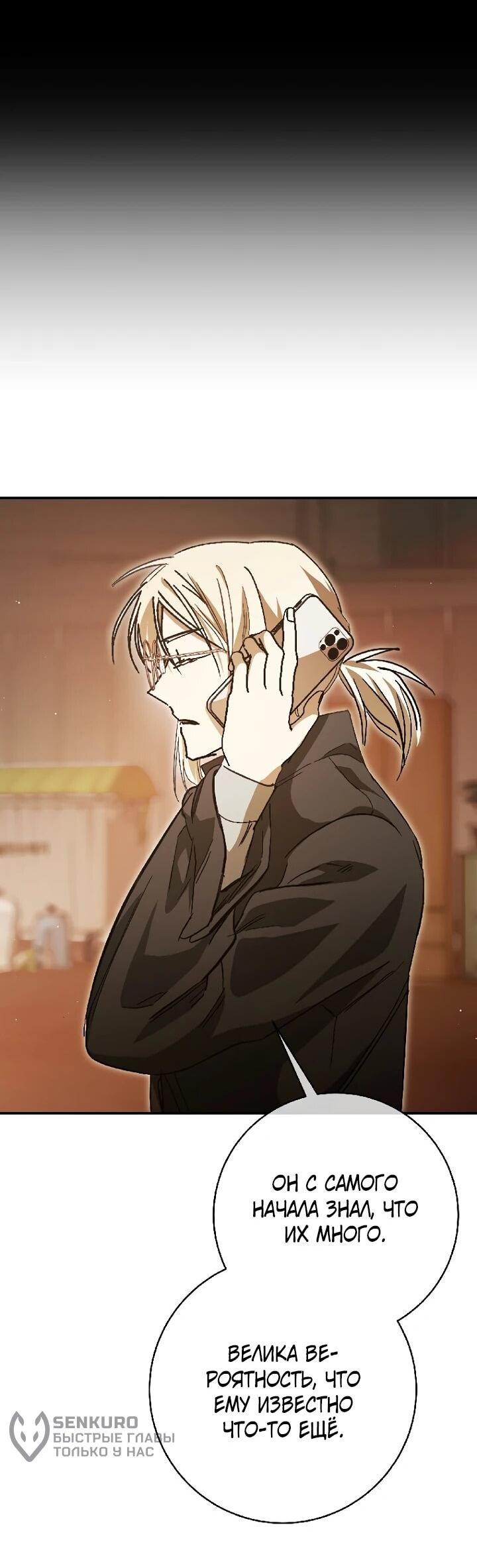 Манга Ленивый Чародей из другого мира становится Госслужащим - Глава 67 Страница 8