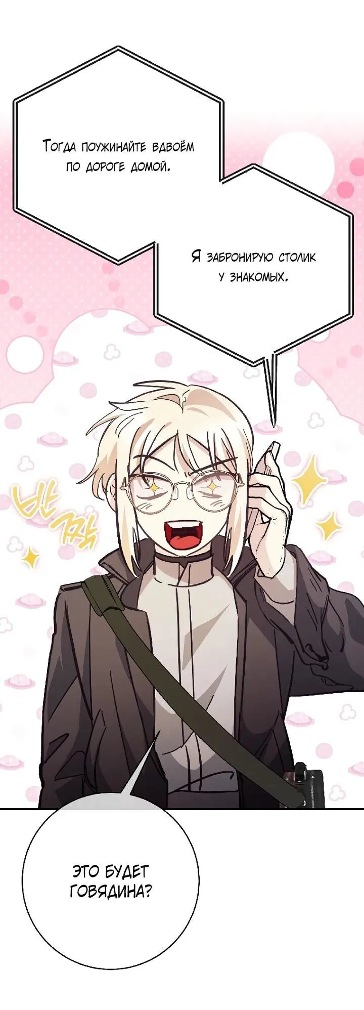 Манга Ленивый Чародей из другого мира становится Госслужащим - Глава 67 Страница 12